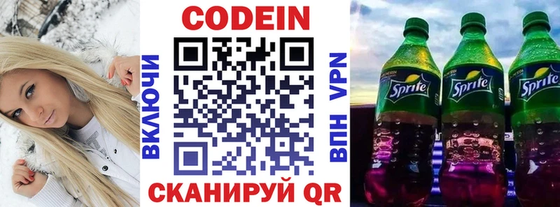 Кодеин Purple Drank  даркнет состав  Невьянск 